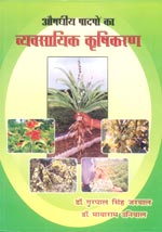 Book review: Commercial cultivation of medicinal plants